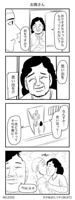 お隣さん 