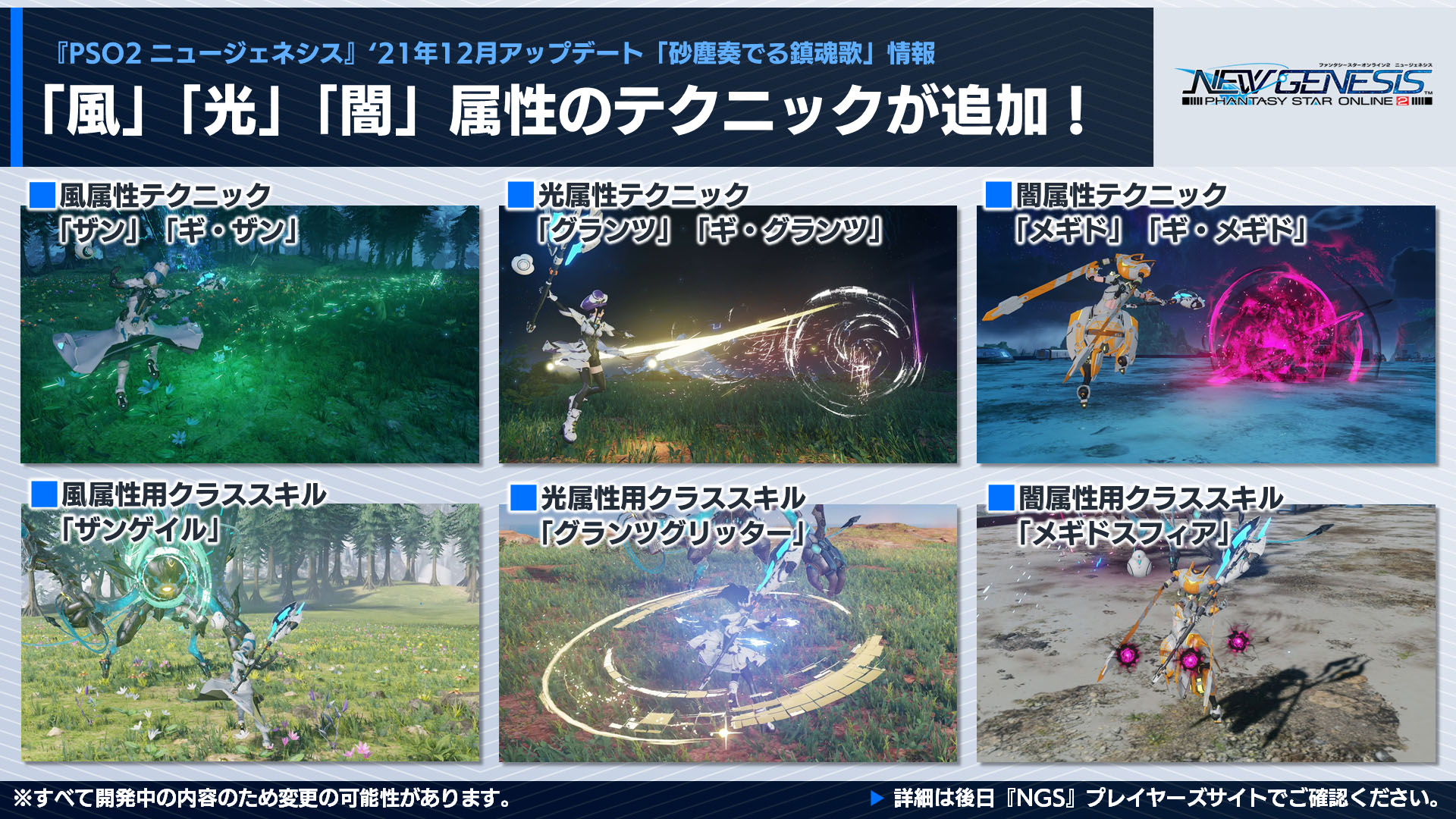 Rappy Commu ラッピードットコミュ On Twitter Ngs Headline 放送中 風 光 闇の3属性 のテクニックがそれぞれ2種類ずつ計6種類 合わせて専用の効果を解放するためのクラススキルが フォース テクター バウンサー に追加 詳細は画像で Ngs