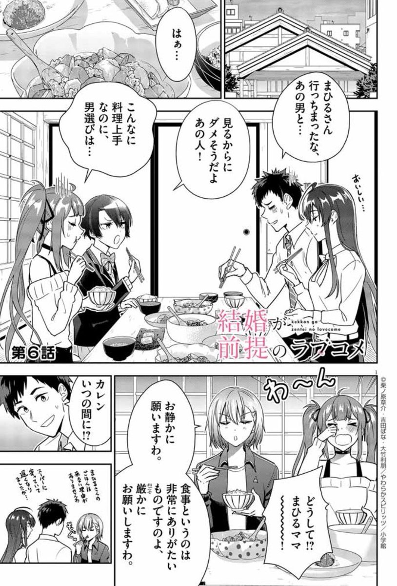 マンガ版「結婚が前提のラブコメ」第6話、やわらかスピリッツにで更新してます。
結衣が相談所会員達と合コンに行く事が決定⁉︎ よろしくお願いします。
そして作画で見開き頑張ったので見てください🙏
https://t.co/4mFhsxB5Wt