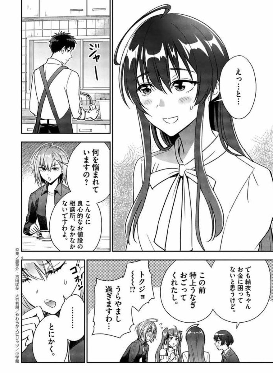 マンガ版「結婚が前提のラブコメ」第6話、やわらかスピリッツにで更新してます。
結衣が相談所会員達と合コンに行く事が決定⁉︎ よろしくお願いします。
そして作画で見開き頑張ったので見てください🙏
https://t.co/4mFhsxB5Wt
