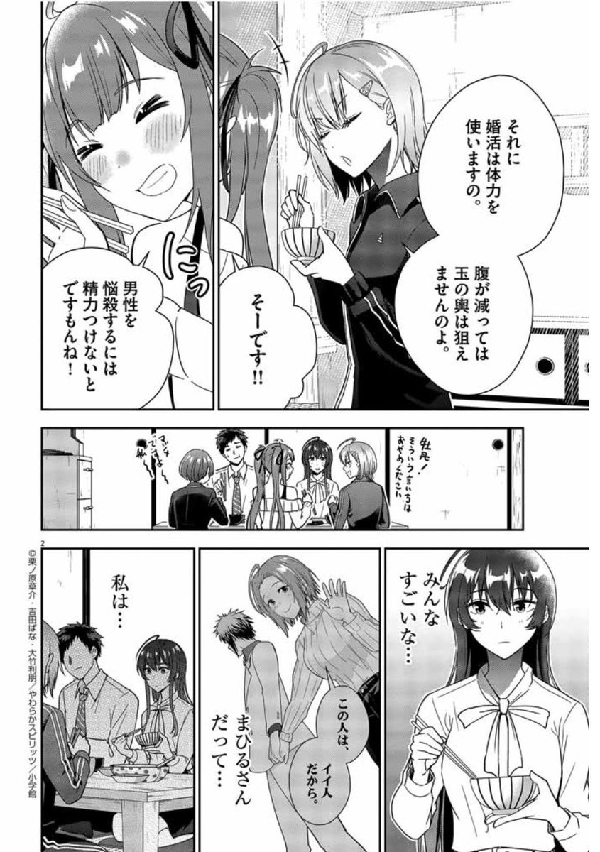 マンガ版「結婚が前提のラブコメ」第6話、やわらかスピリッツにで更新してます。
結衣が相談所会員達と合コンに行く事が決定⁉︎ よろしくお願いします。
そして作画で見開き頑張ったので見てください🙏
https://t.co/4mFhsxB5Wt