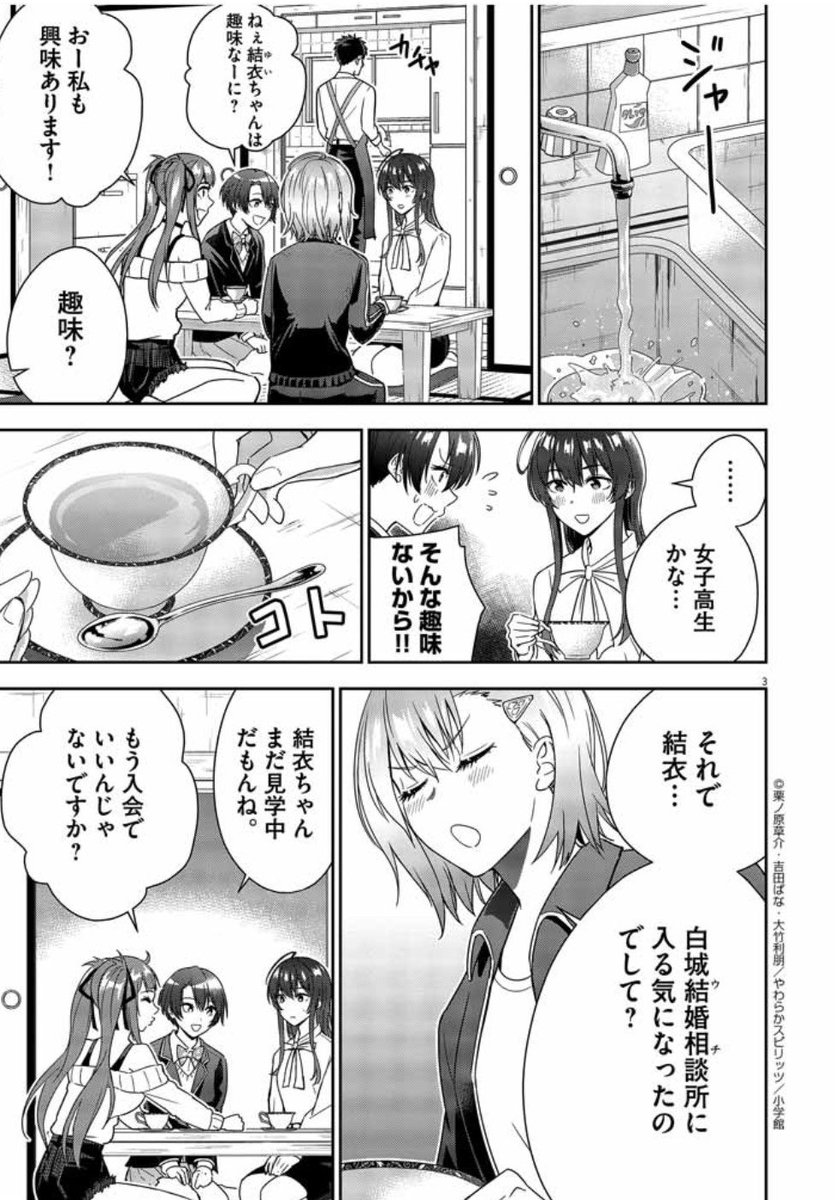 マンガ版「結婚が前提のラブコメ」第6話、やわらかスピリッツにで更新してます。
結衣が相談所会員達と合コンに行く事が決定⁉︎ よろしくお願いします。
そして作画で見開き頑張ったので見てください🙏
https://t.co/4mFhsxB5Wt