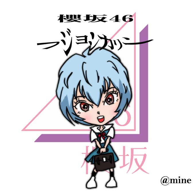 エバンゲリオンのtwitterイラスト検索結果
