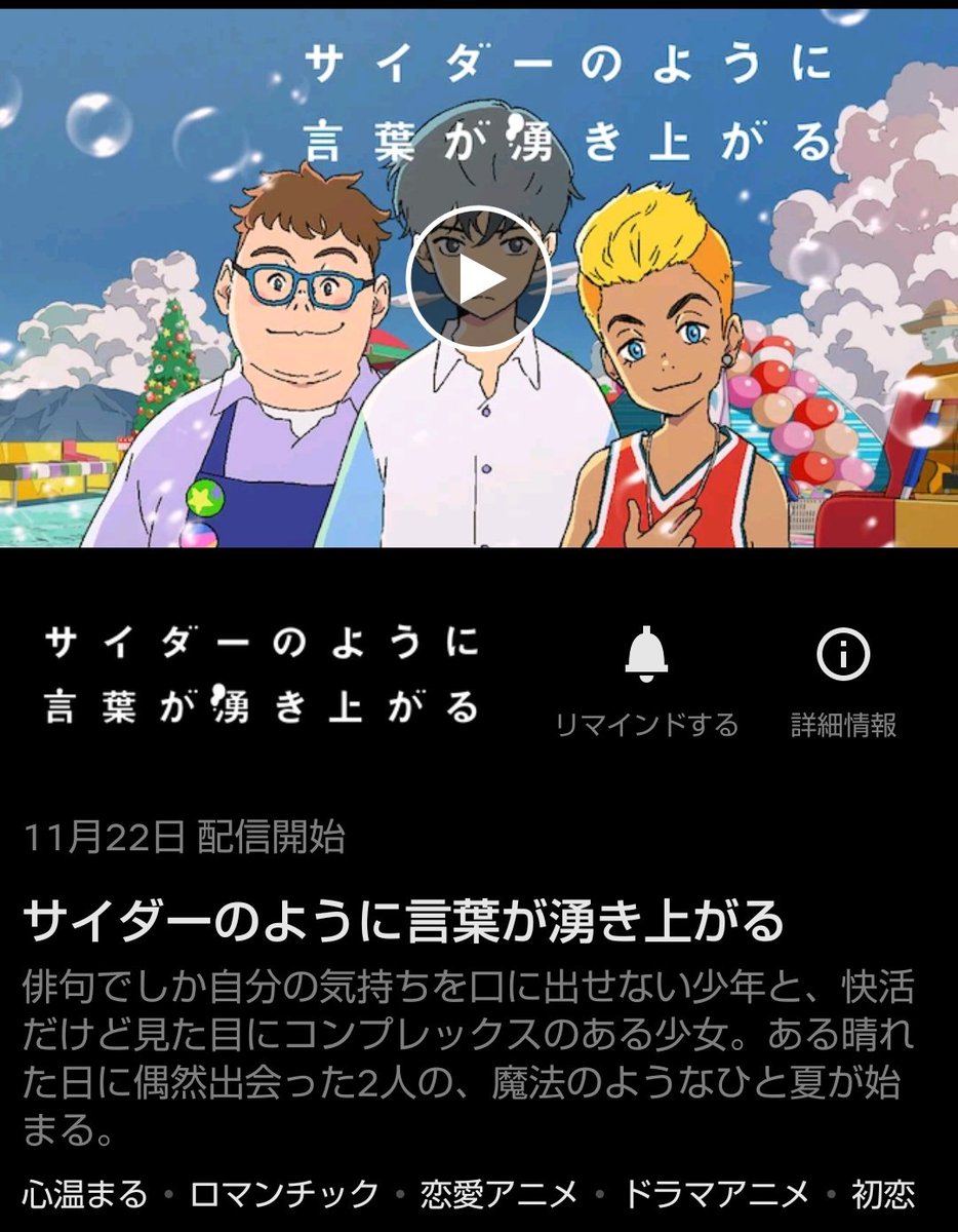 サイダーのように言葉が湧き上がる 映画 最新情報まとめ みんなの評価 レビューが見れる ナウティスモーション サイダーのように言葉が湧き上がる 映画 最新情報まとめ みんなの評価 レビューが見れる ナウティスモーション