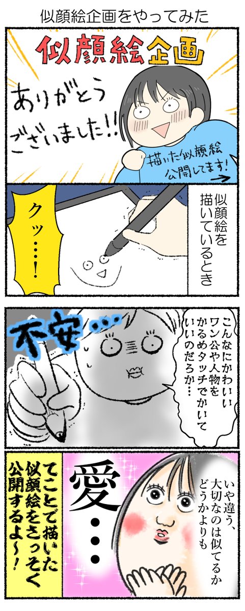 インスタでおこなった似顔絵企画の絵が描き終わりました!またやるね～! 