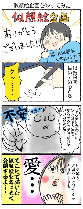 インスタでおこなった似顔絵企画の絵が描き終わりました!またやるね～! 