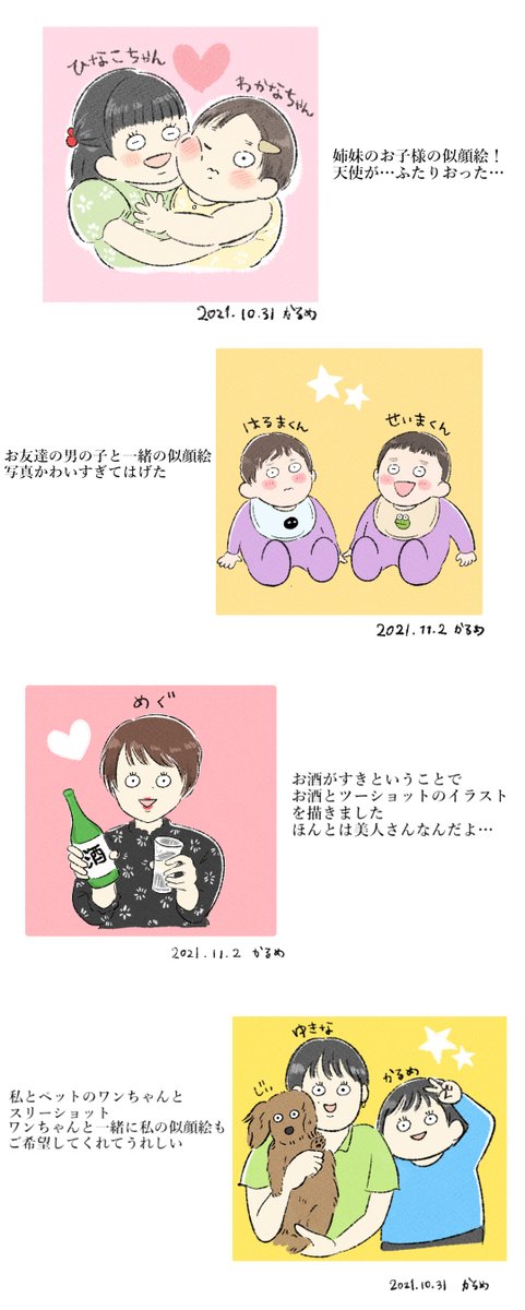 インスタでおこなった似顔絵企画の絵が描き終わりました!またやるね～! 