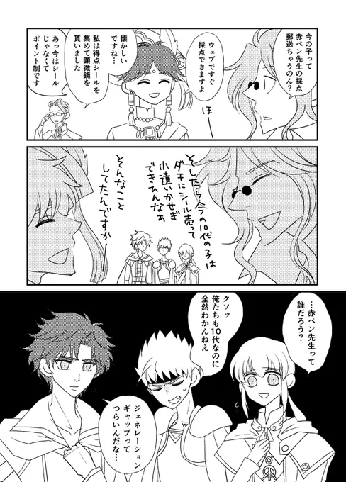 アンジェリーク漫画「ジェネレーションギャップ」

同年代でも各々違う時代から来てるの良いですよね 