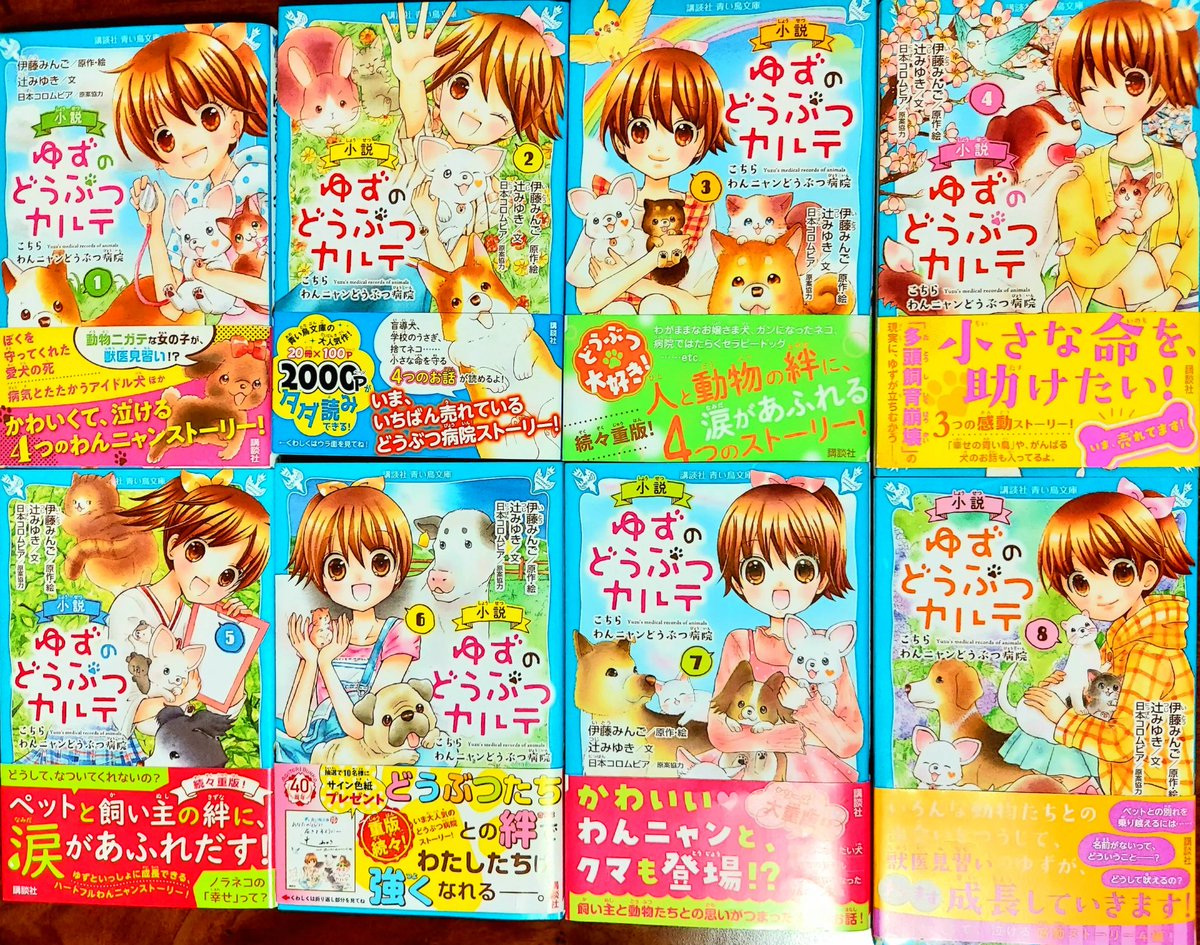 小説 ゆずのどうぶつカルテ 1 こちら わんニャンどうぶつ病院