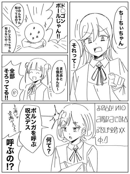 ド○ゴンボールを拾った嵐千砂都