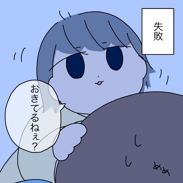 寝たふり作戦🌟

#育児絵日記 