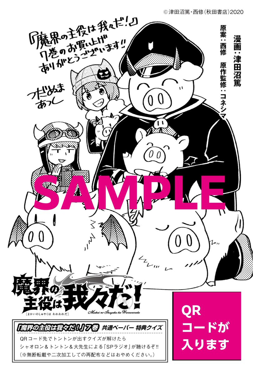 魔界の主役は我々だ　ペーパー　特典　チャンピオン　他 魔界の主役は我々だ ペーパー 特典 チャンピオン 他
