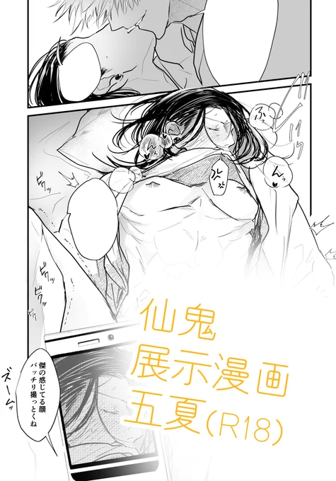 ハ〇撮り五夏漫画 R18(7P)

※WEBオンリー仙才鬼才にて展示した漫画を再掲します! https://t.co/uj6gmdaiAe 