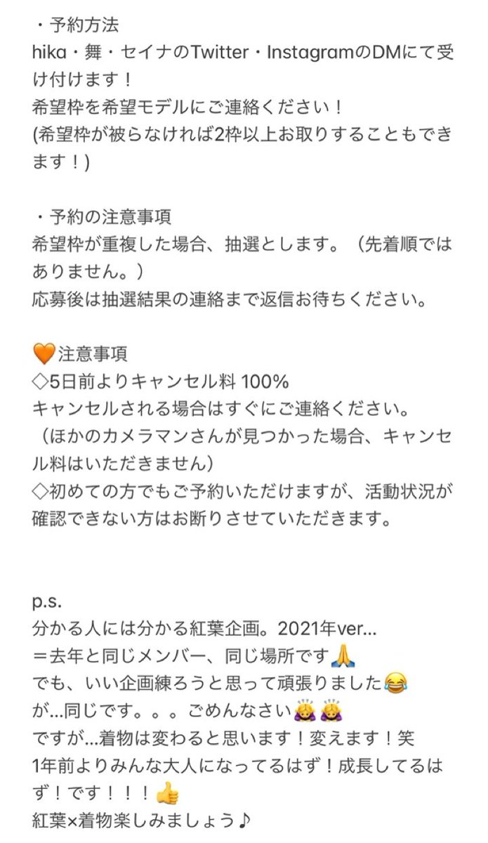 mai_yasuhara's tweet photo. 【紅葉撮影企画🍁♡】

今年も蹴上インクラインで
@se17_color 
@ha_maaaru03 
と紅葉着物撮影企画開催です！✨

詳細は下記の画像をご覧ください☺️

沢山のDMお待ちしております！！✌🏻 https://t.co/wjzSb0qHpA