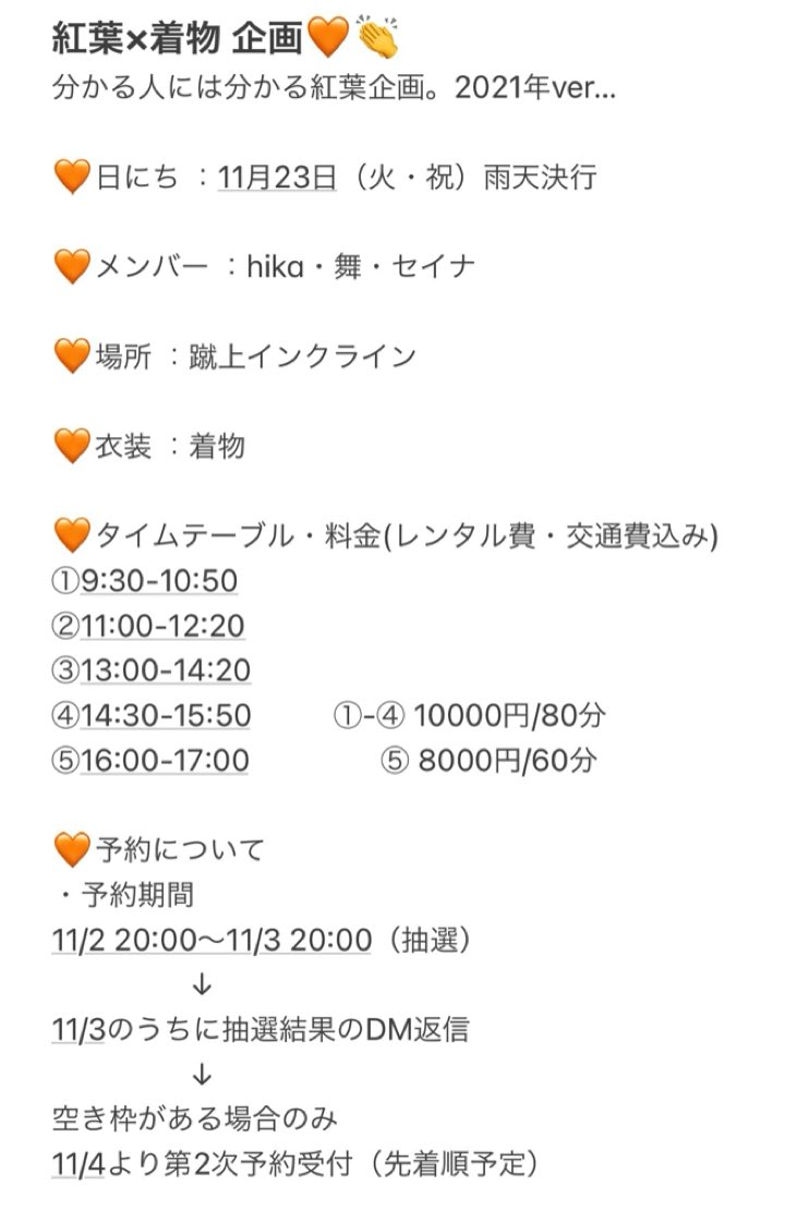 mai_yasuhara's tweet photo. 【紅葉撮影企画🍁♡】

今年も蹴上インクラインで
@se17_color 
@ha_maaaru03 
と紅葉着物撮影企画開催です！✨

詳細は下記の画像をご覧ください☺️

沢山のDMお待ちしております！！✌🏻 https://t.co/wjzSb0qHpA