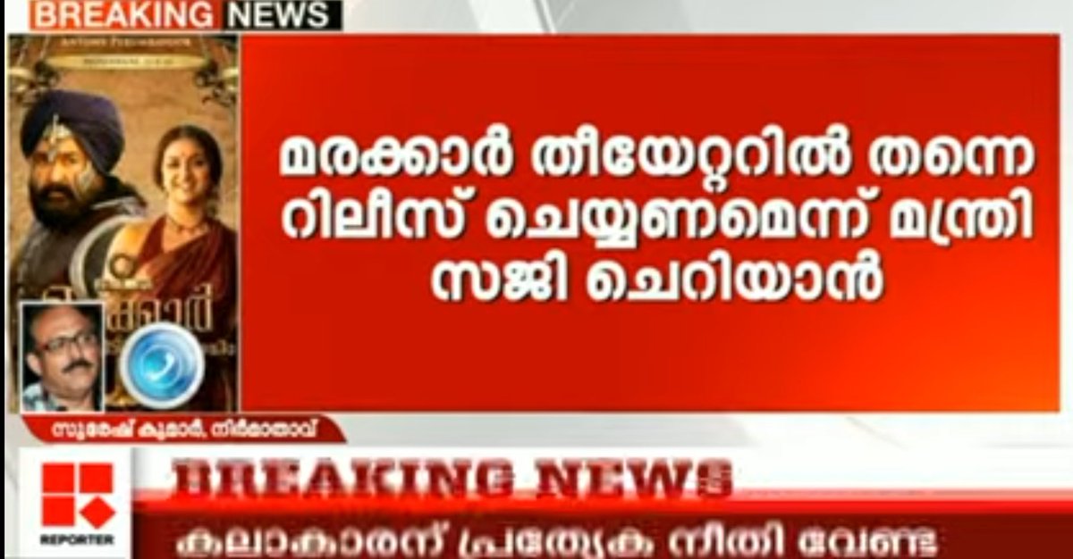 BreakingViews4u's tweet photo. #MarakkarUpdate
No decision in today's meeting also.
One more meeting scheduled on Nov 5th.
#Marakkar https://t.co/Hx9MPDwg3X
