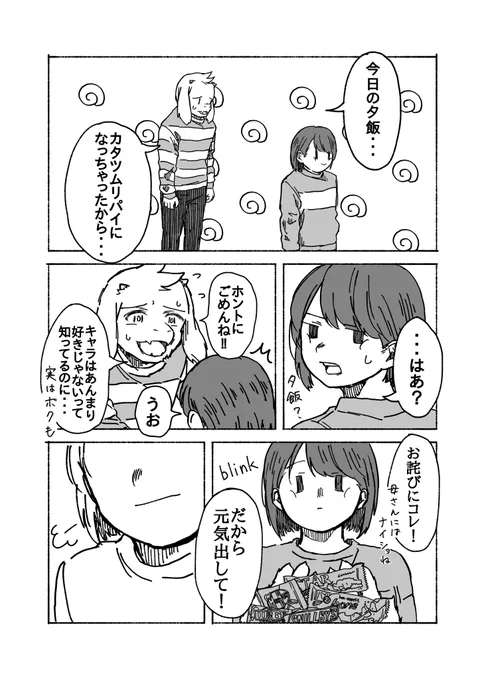 ツノが生えるchasriel 2/2 