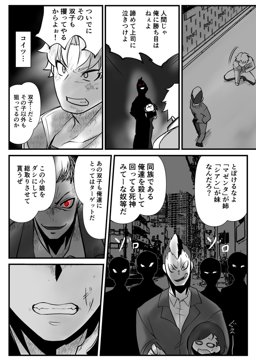 双子の死神に恋する話69
#漫画が読めるハッシュタグ 
#創作漫画
#創作男女 
#オリジナル
#双子の死神に恋する話 