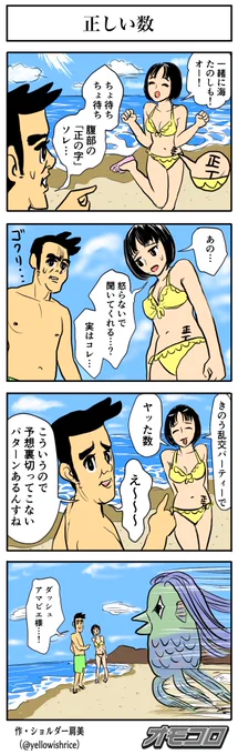 正しい数 
