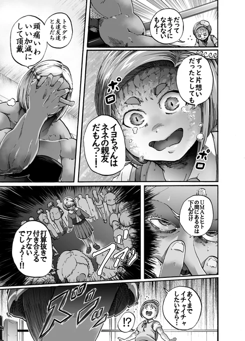 【まんが】河童娘と女子高生の友情タッグバトル(7/12)
片思い百合…じゃなくて友情な!! 
