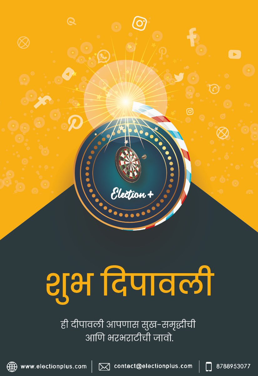election_plus's tweet photo. सर्व नागरिकांना #दीपावली निमित्त #इलेक्शनप्लस कडून हार्दिक शुभेच्छा.!
आपणास ही दिवाळी आनंदाची, सुख-समृद्धीची, भरभराटीची, आरोग्यदायी आणि यशदायी जावो अशी ईश्वरचरणी प्रार्थना.!
https://t.co/n5L9IqrEFe
#Diwali #Diwali2021 #happydiwali #Eplus #ElectionPlus #DigitalElectionManagement https://t.co/eAJ2yNTr4k