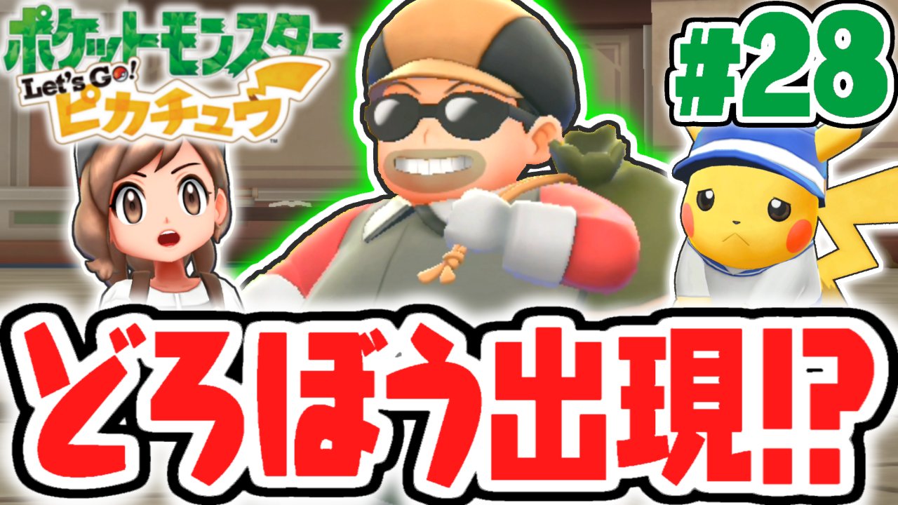 Mk ミラクルk 今日の動画3本目 ポケモン泥棒が出現 怪しいポケモン屋敷を探索 ピカブイ実況part28 ポケットモンスター Let S Go ピカチュウ Let S Go イーブイ T Co Twutcinujf T Co Upfsv1nptm Twitter