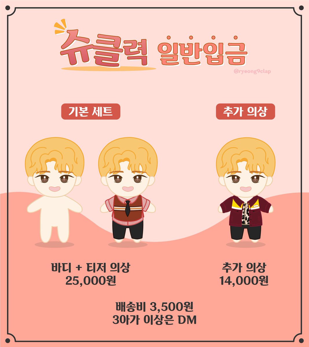 SJ_GO_'s tweet photo. 未入金の方から返金口座をご連絡いただけたため、在庫販売いたします。

슈클력　リョウクぬいぐるみ🦒

開始日：11月4日　20:00〜

価格、在庫数等は当日にツイートいたします。
よろしくお願いいたします🤲🏻 https://t.co/6pdmoC0iEF