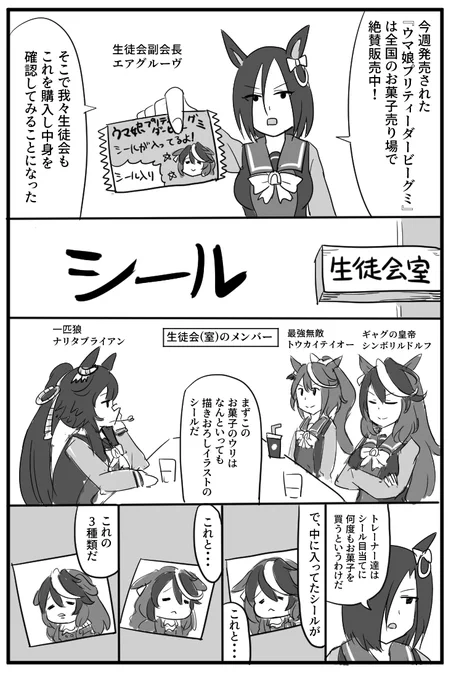 ウマ娘グミのシール(大嘘) #ウマ娘 