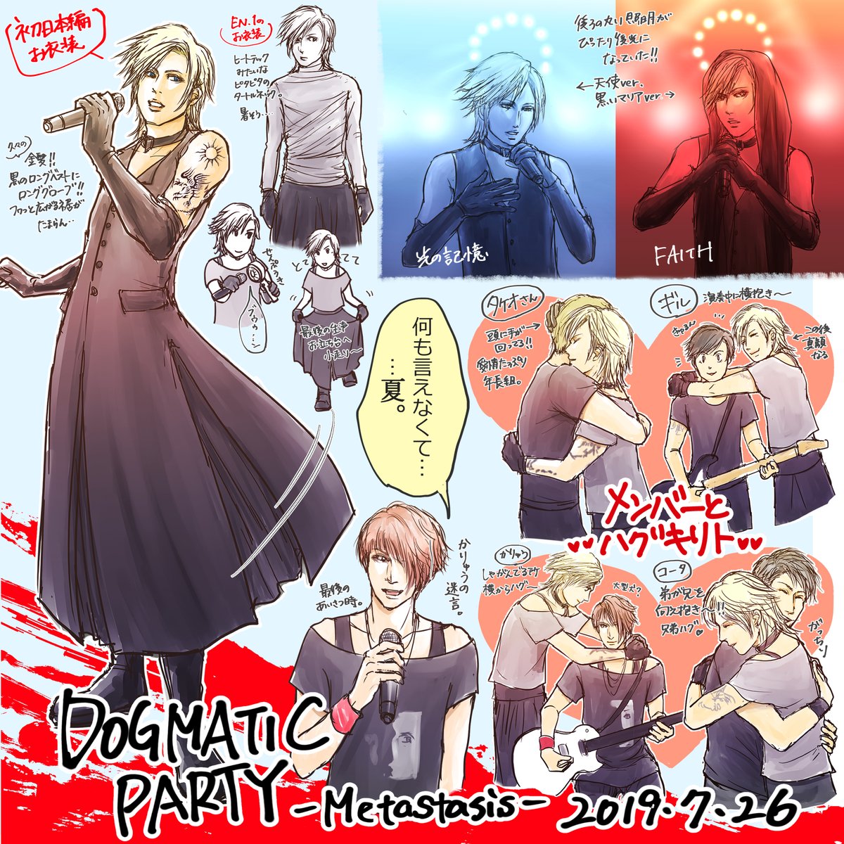 【夏祭り特集その3】
1~2枚目:2019年「DOGMATIC PARTY -Metastasis-」
台風と話しつけてきたキリト(マジ太陽神)
3~4枚目:2018年「DOGMATIC PARTY -PLACE A TRAP-」
ポニテキリト可愛いよね