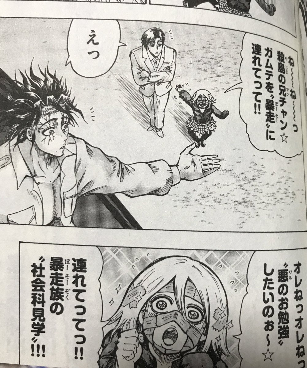 この場面読んだ時は、ガムテの申し出が極道さんを殺すための修業だって