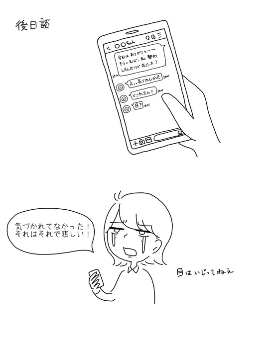 整形してから初めて友達と遊んだよっていう日記の後日談 