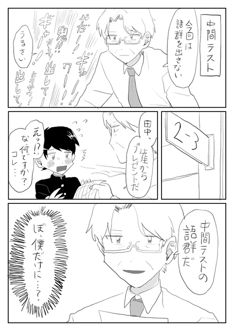 僕だけに… 