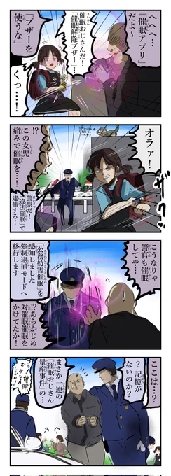 催眠が当たり前になった世界。 