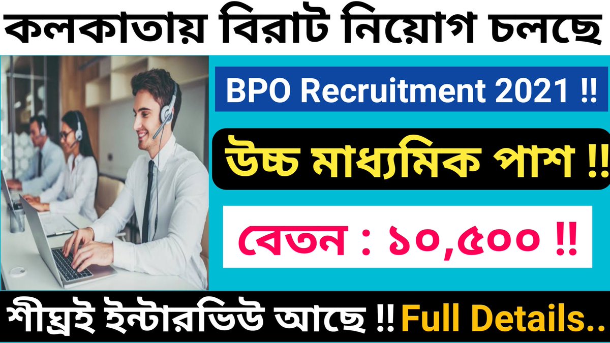 JOBINDIA4's tweet photo. #Bpojob
#callcenterjob
#12thpassjob
#jobinkolkata
#saltlakesector5jobrecruitment
#Telecallingexecutiverecruitment
#bengalijob 
📌 video link : Video link : https://t.co/lb2YUG9127 https://t.co/efa1HuLiqV