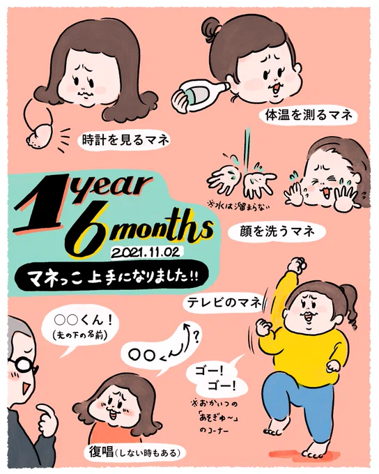 娘1歳6ヶ月になりました🎉
マネっこが上手になってきて出来ることや言葉も少しずつ増えてきました!
ハーフバースデー祝ったのがもう1年前なのか…と時間の早さを実感しております😌

#みなちょこ日記 #育児絵日記 