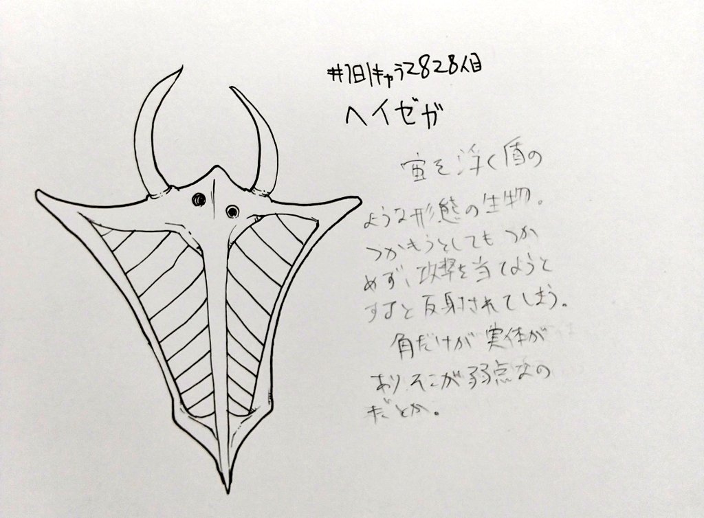 #1日1キャラ 2828人目
ヘイゼガ…何らかの下級神話生物 