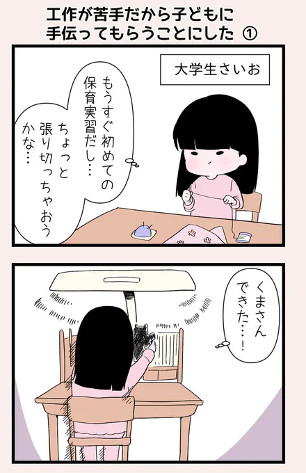 ちゃんとお手本見てね、って言いそうになった

#ベビーシッターエッセイ まとめ (1/7) 