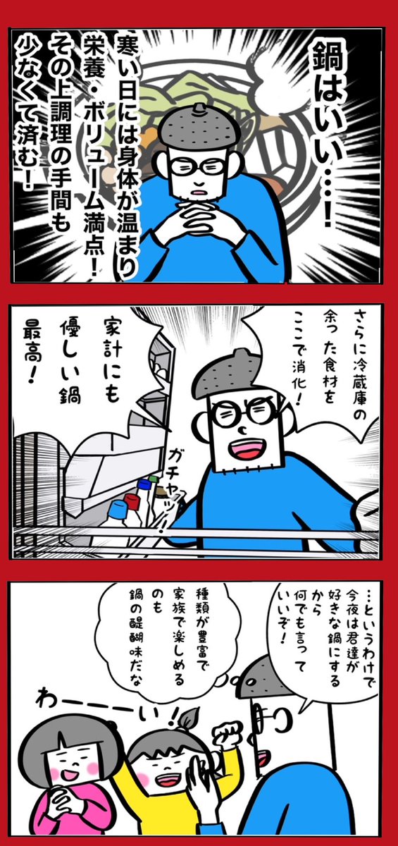 その鍋は想定外 