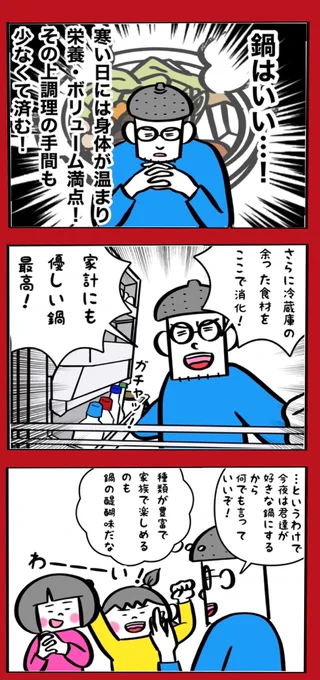その鍋は想定外 