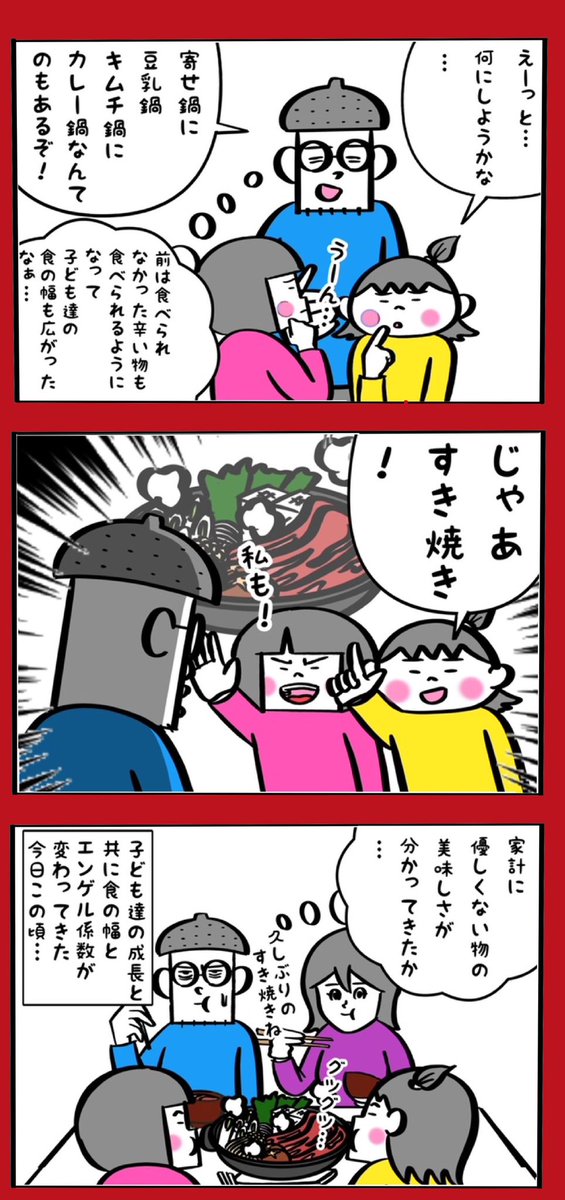 その鍋は想定外 