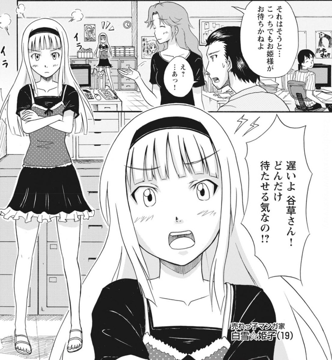 この漫画に出てくる売れっ子漫画家の姫子先生は、『ヤツは漫画家小学生‼︎』の主人公ひよりちゃんの師匠でもあります!
今後4コマの方でも登場予定だよ⭐︎

https://t.co/2fgqMVM6MQ https://t.co/i96avWuagj 