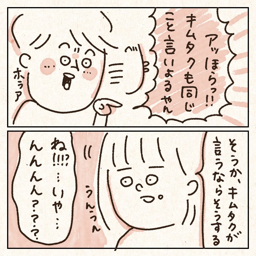 まぁ…拓哉がそういうなら…

#絵日記
#日常絵日記
#夫婦漫画
#日常漫画
#韓国キムチ 
