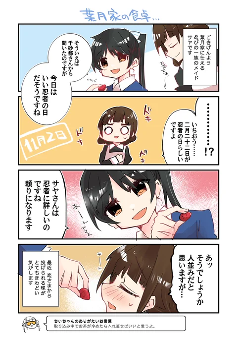 葉月恋さんとサヤさんのまんがを描きました いちごー #りえまんが サヤ恋かもしれない 