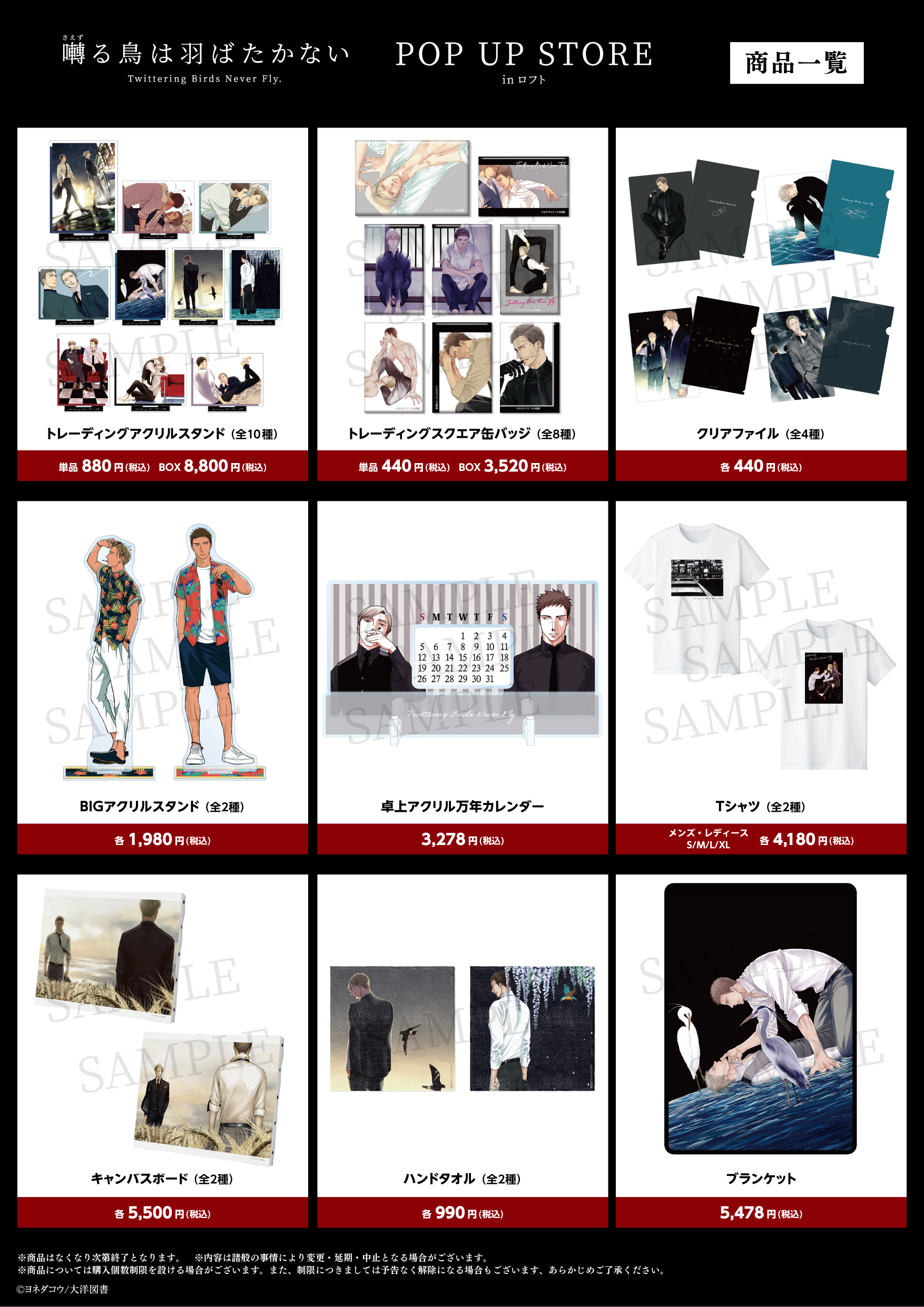 Amnibus アムニバス 囀る鳥は羽ばたかない Pop Up Store In ロフト 開催決定 11 土 横浜ロフト 11 26 金 栄ロフト 新規オープン 12 11 土 梅田ロフトの3店舗で期間限定open 原作 イラストを使用した新商品の先行販売やpop Up Store購入者