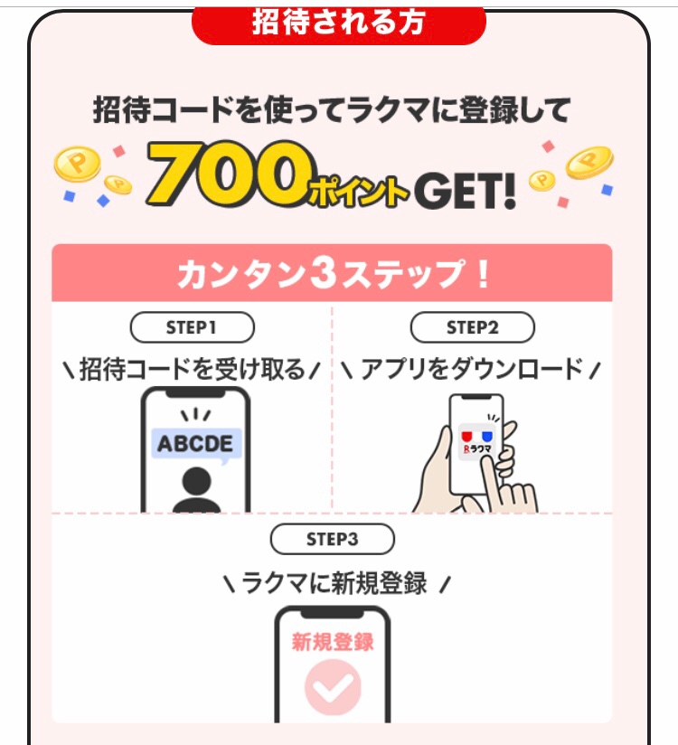 ラクマ メルカリ 招待コード Yuzuki00 Twitter