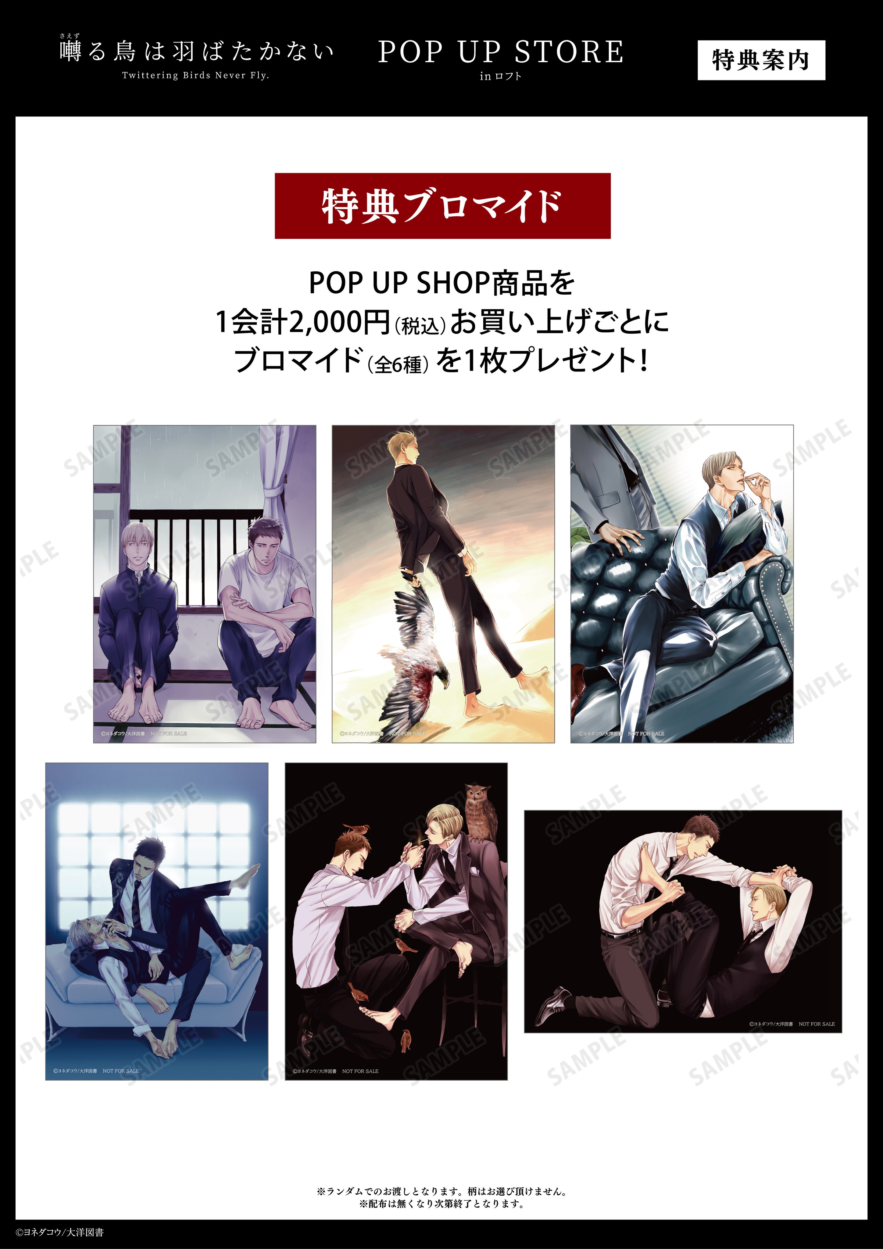 Amnibus アムニバス 囀る鳥は羽ばたかない Pop Up Store In ロフト 開催決定 11 土 横浜ロフト 11 26 金 栄ロフト 新規オープン 12 11 土 梅田ロフトの3店舗で期間限定open 原作 イラストを使用した新商品の先行販売やpop Up Store購入者
