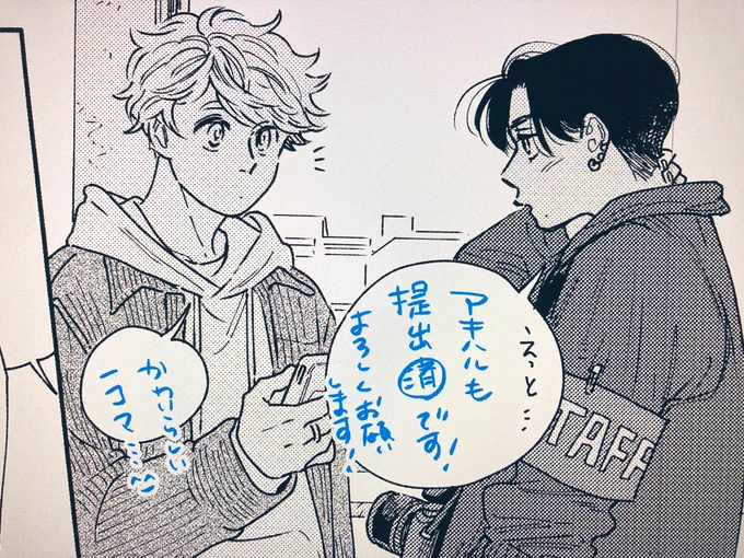 アキとハルも🙏 