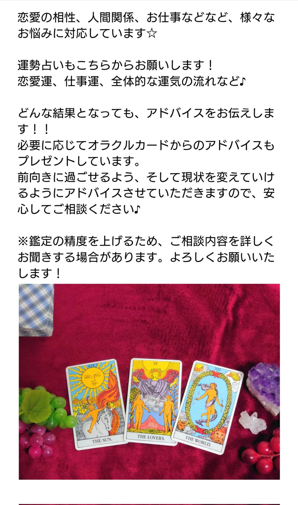 恋愛タロット占い♡（復縁について）鑑定書ご郵送 | www