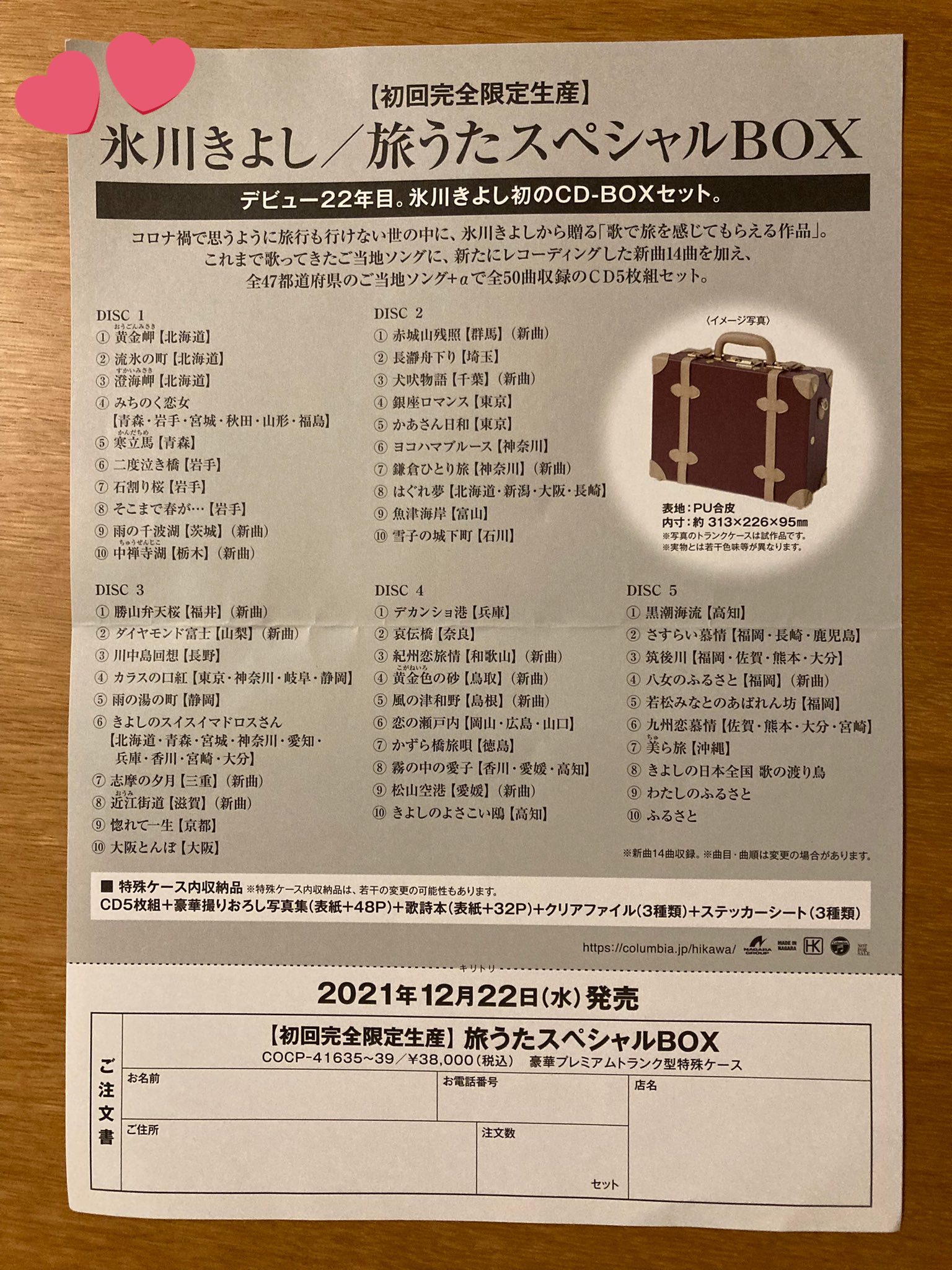 氷川きよし　旅うたスペシャルBOX 氷川きよし「旅うたスペシャルBOX」｜Work｜DIAMOND HEADS INC.