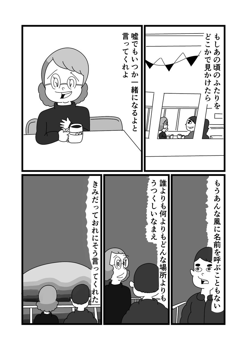 まんが「うつくしいなまえ」
 #漫画が読めるハッシュタグ 